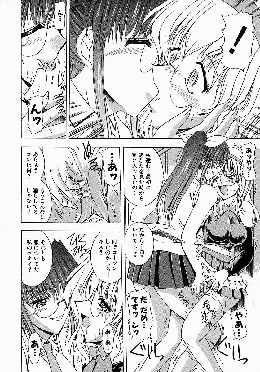 [Mizuno Takeshi] Meganekko no Seiheki page 106 full