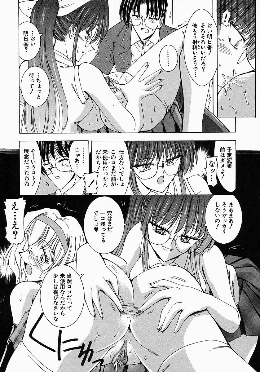 [Mizuno Takeshi] Meganekko no Seiheki page 111 full