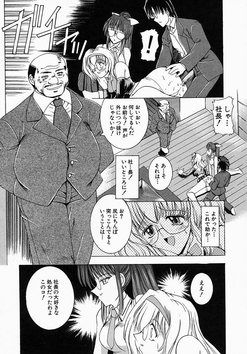 [Mizuno Takeshi] Meganekko no Seiheki page 113 full
