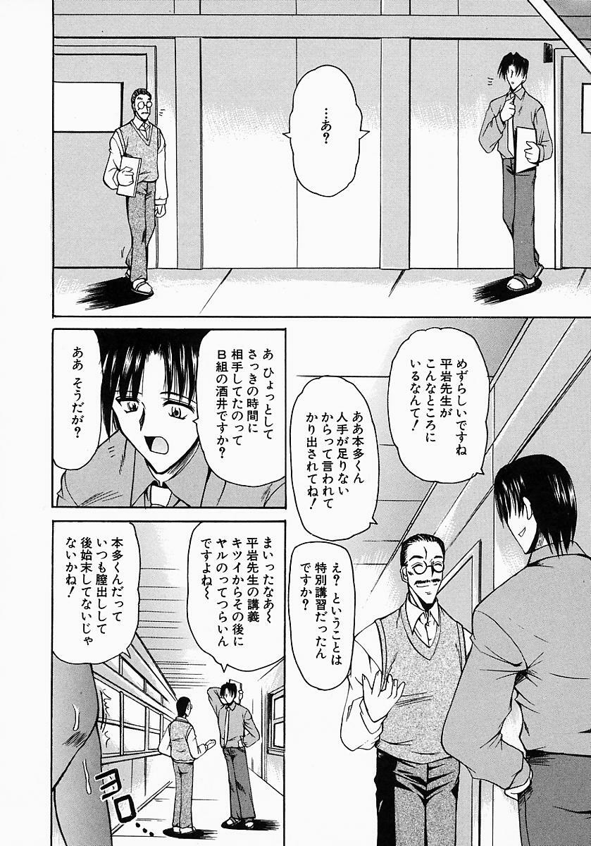 [Mizuno Takeshi] Meganekko no Seiheki page 164 full