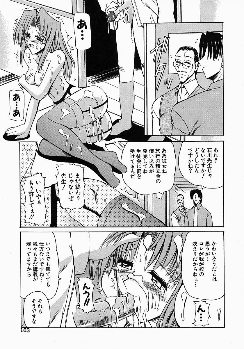[Mizuno Takeshi] Meganekko no Seiheki page 165 full