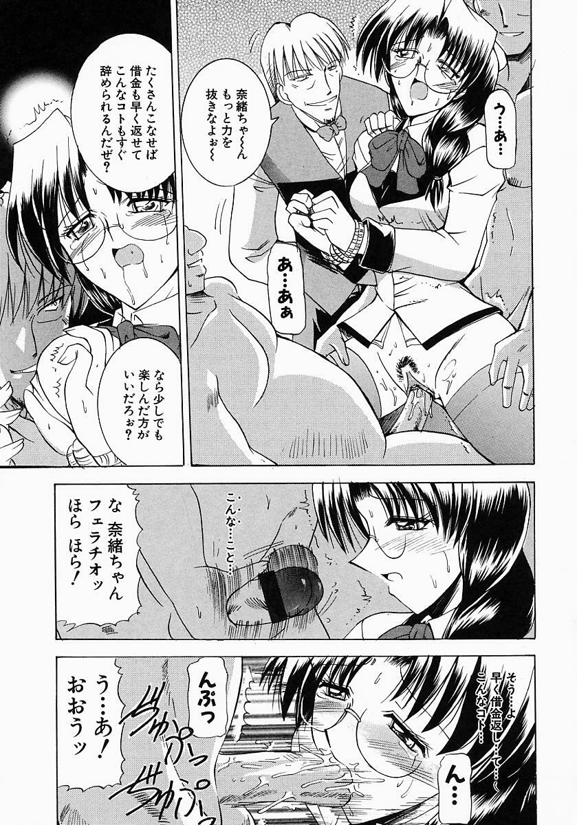 [Mizuno Takeshi] Meganekko no Seiheki page 99 full