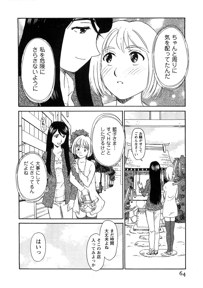 [Suehirogari] Hana no Iro - Colors of Flowers [Incomplete] page 65 full