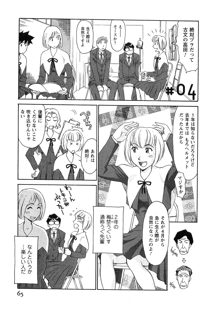 [Suehirogari] Hana no Iro - Colors of Flowers [Incomplete] page 66 full
