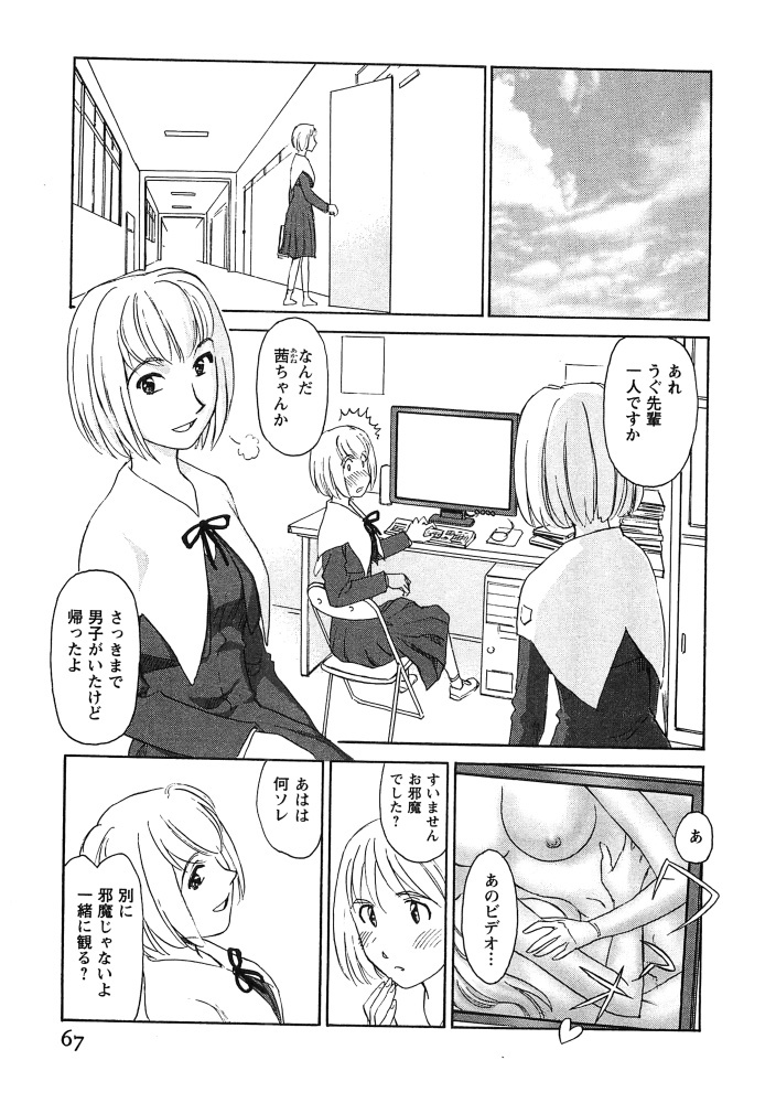 [Suehirogari] Hana no Iro - Colors of Flowers [Incomplete] page 68 full
