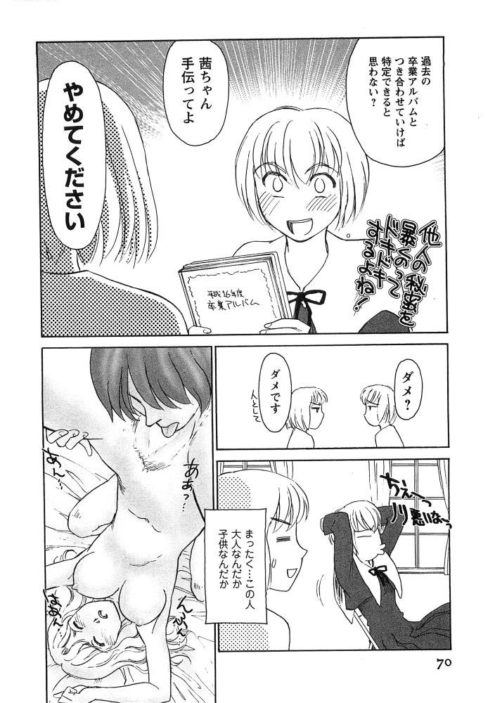 [Suehirogari] Hana no Iro - Colors of Flowers [Incomplete] page 71 full