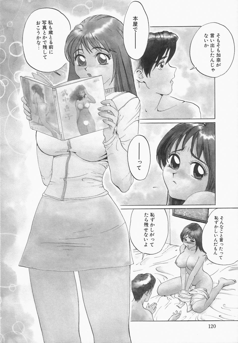 [Jyu-ri] Oppai ga Ippai page 121 full
