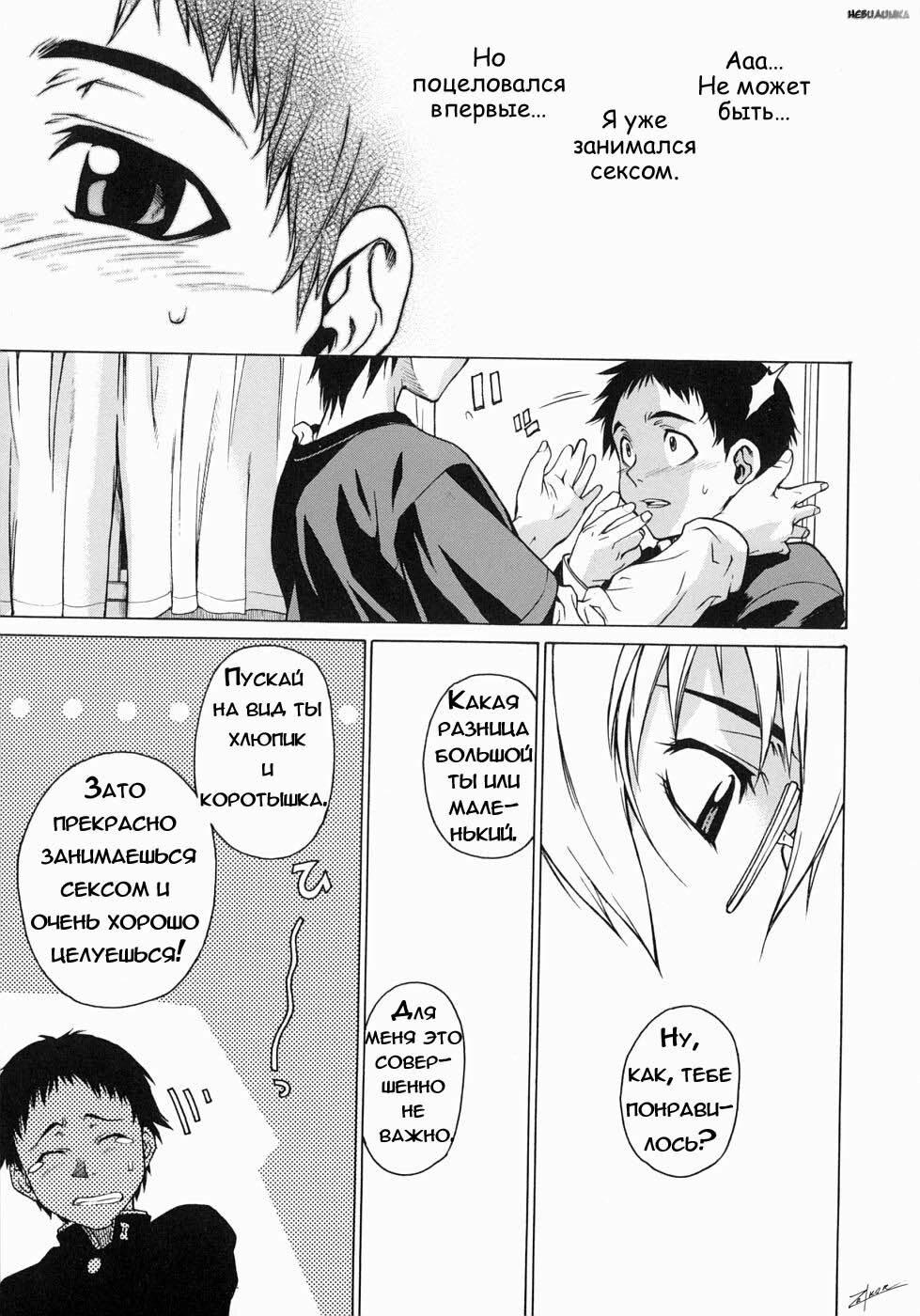 [Takemura Sessyu] Take On Me | Возьми меня Vol.1 Ch.2 [Russian] [Uncensored] page 11 full