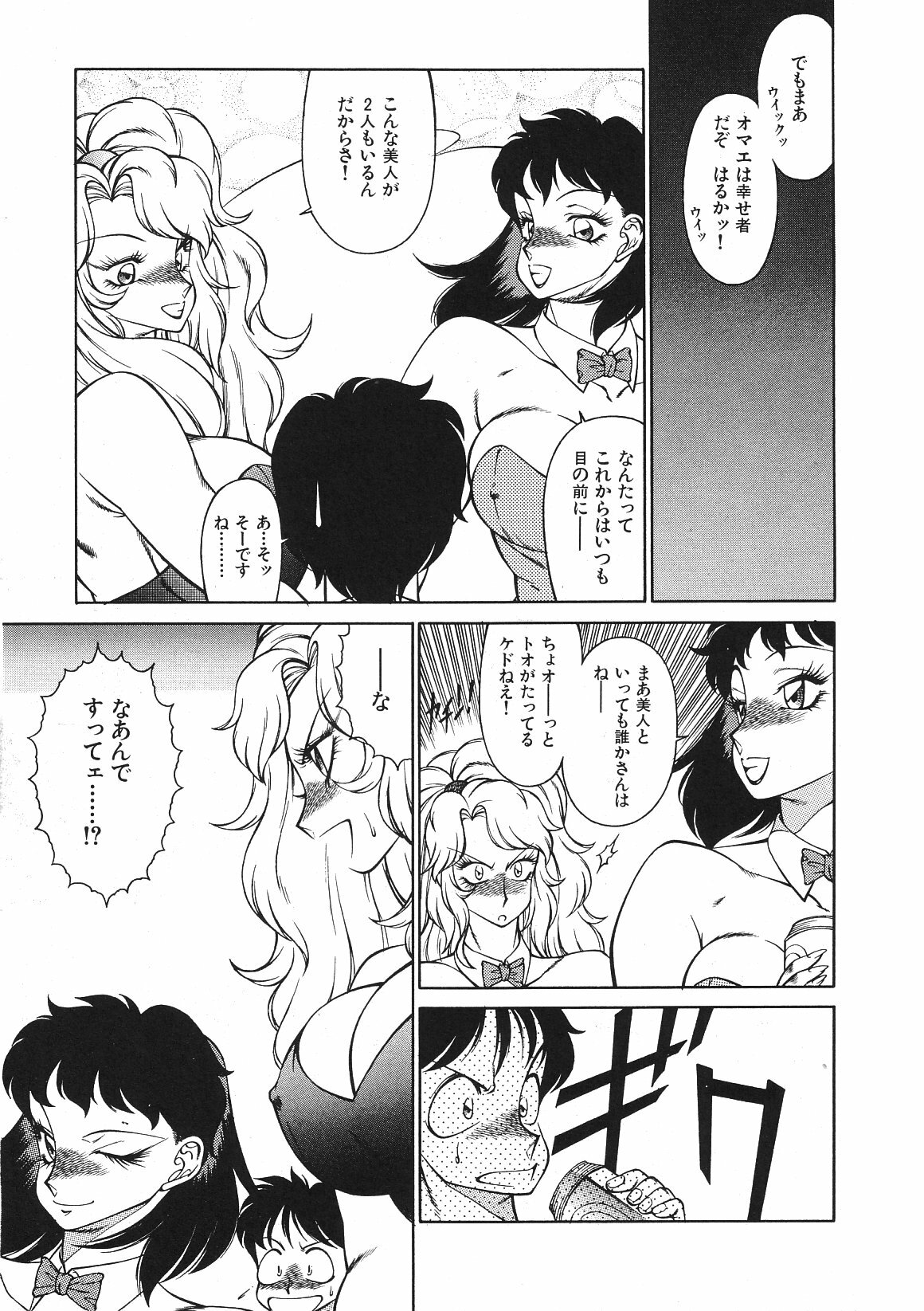 [Okuhira Tetsuo (Kitamimaki Kei)] Yasashiku Misty Night page 119 full