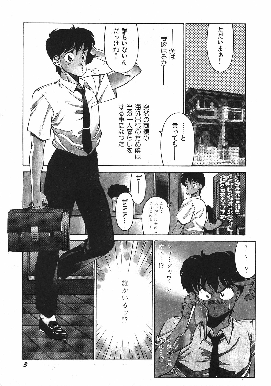 [Okuhira Tetsuo (Kitamimaki Kei)] Yasashiku Misty Night page 8 full