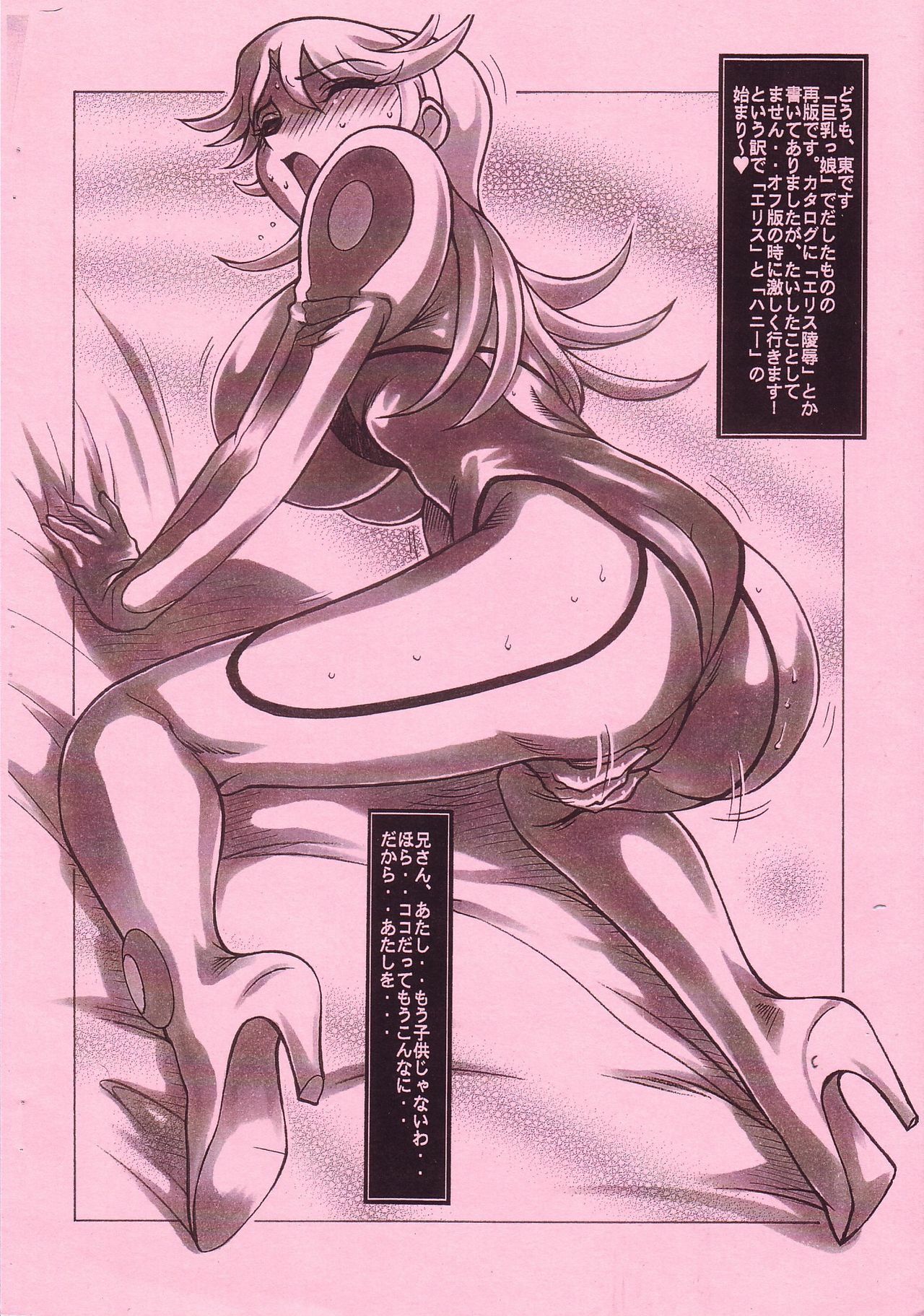 [Studio Z-Agnam] Copy Azumaya (Onegai Teacher) page 2 full