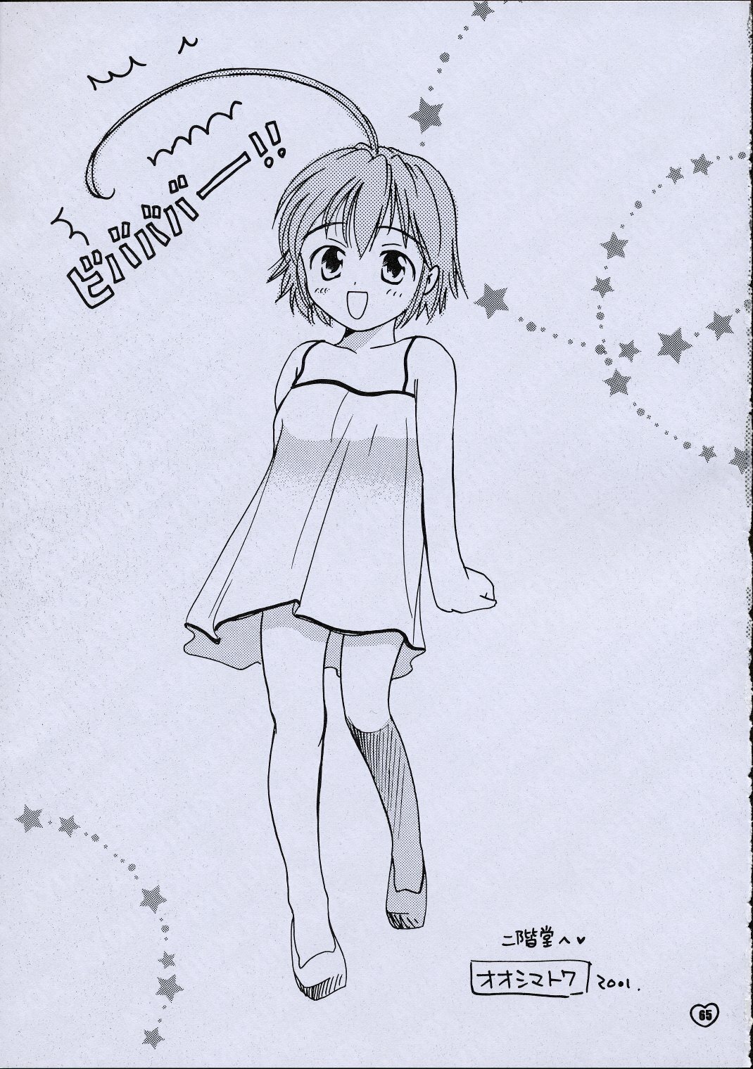 (C61) [ZOKU (Mitsuki Nikaidou & Towa Oshima)] ZOKU hikiya page 64 full