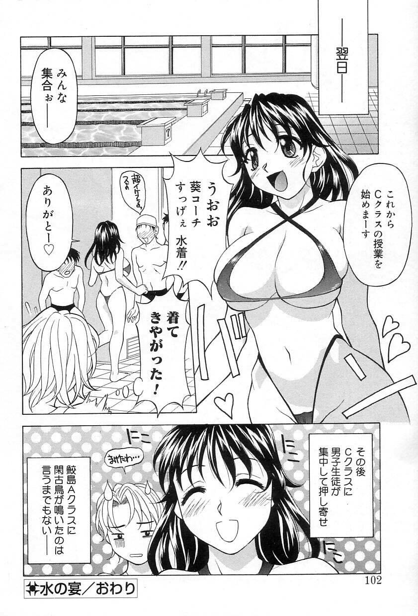 [Kagura Yutakamaru] Relish page 101 full
