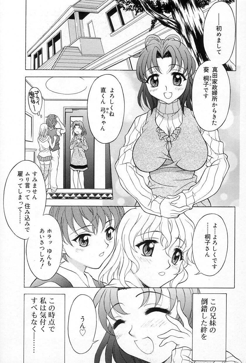 [Kagura Yutakamaru] Relish page 102 full