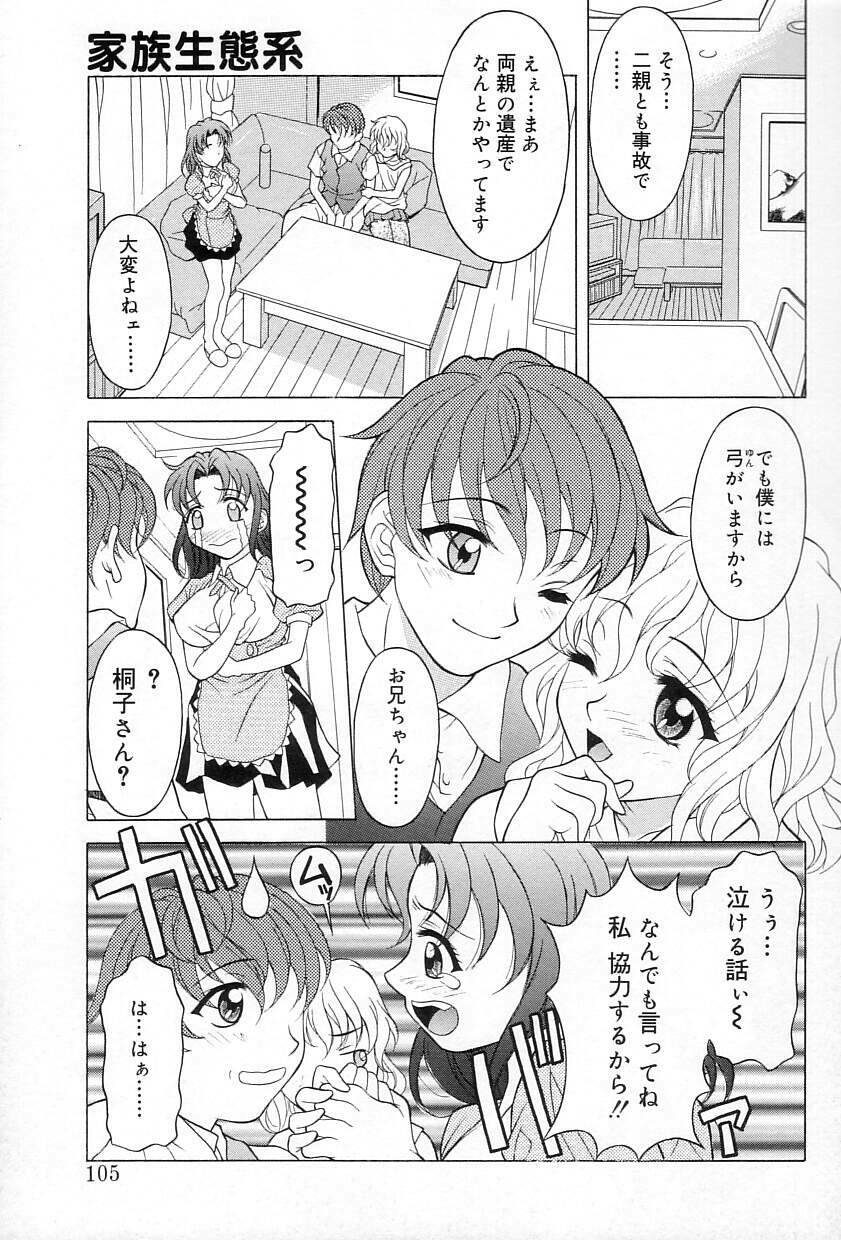 [Kagura Yutakamaru] Relish page 104 full