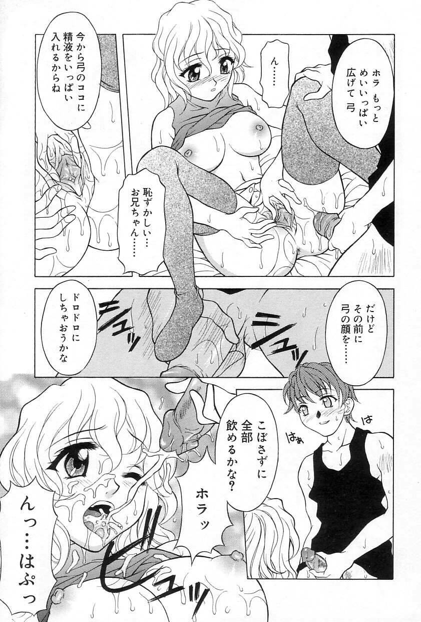[Kagura Yutakamaru] Relish page 110 full