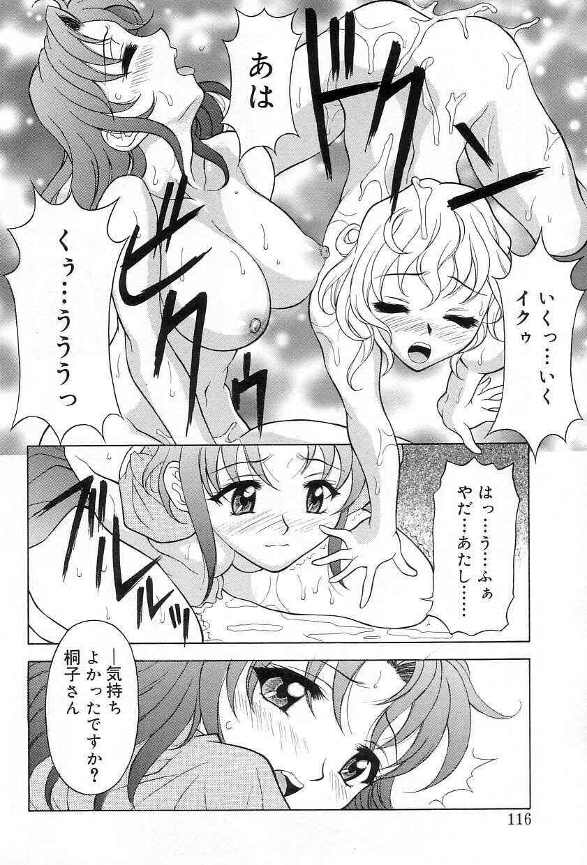 [Kagura Yutakamaru] Relish page 115 full
