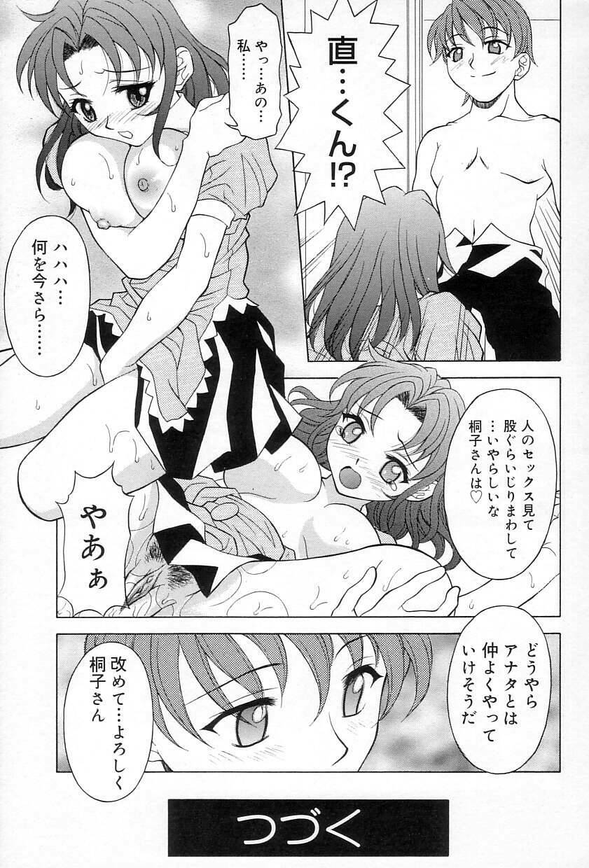 [Kagura Yutakamaru] Relish page 116 full
