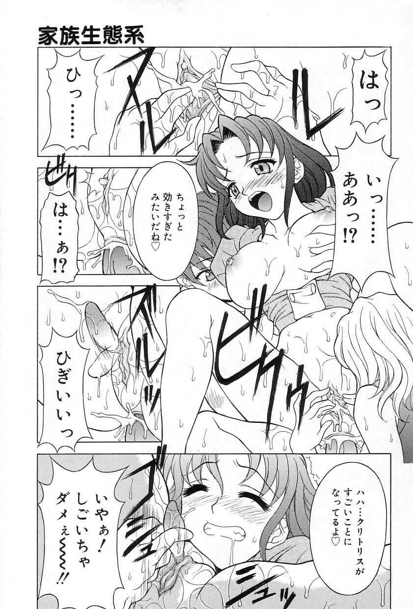[Kagura Yutakamaru] Relish page 124 full