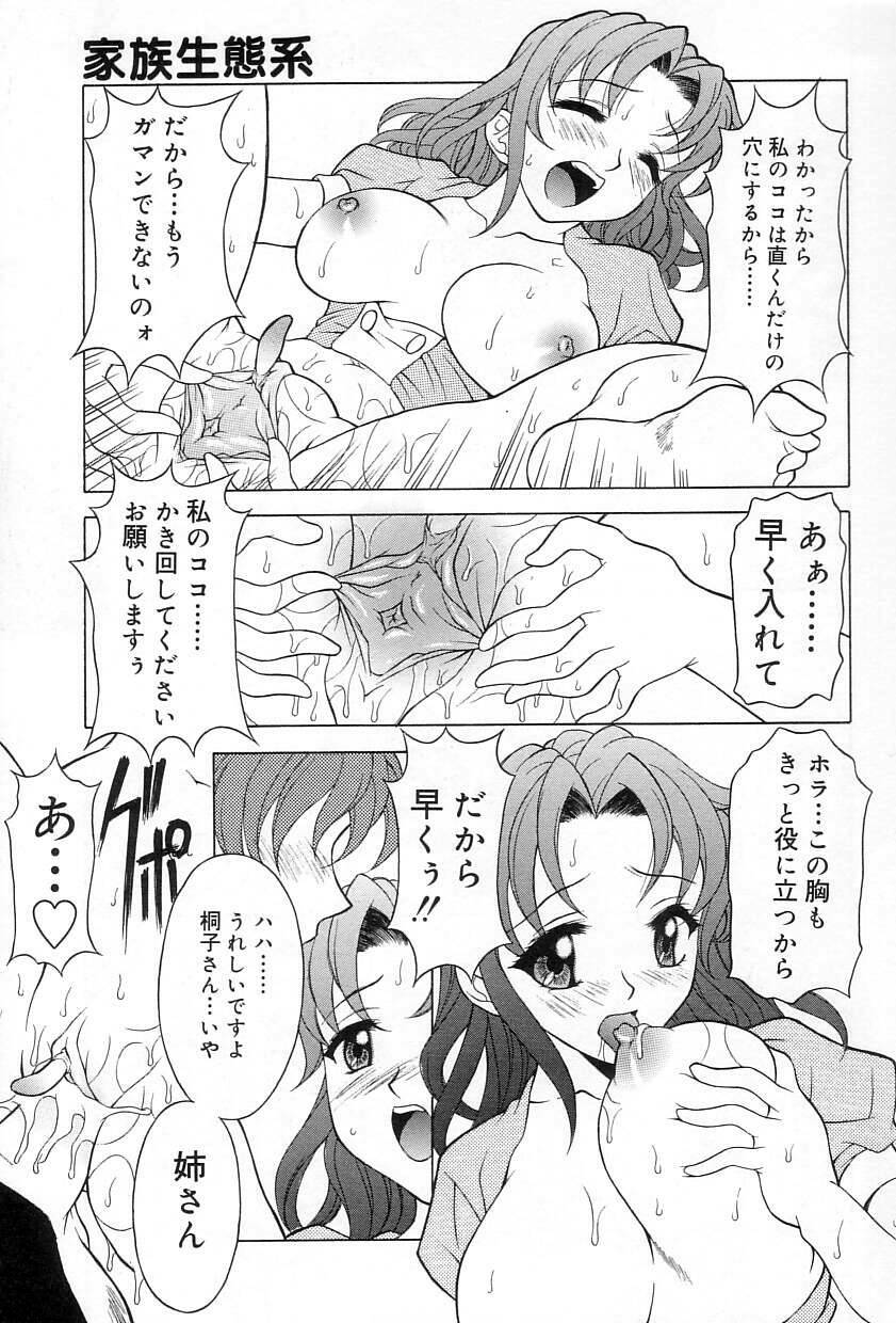 [Kagura Yutakamaru] Relish page 128 full