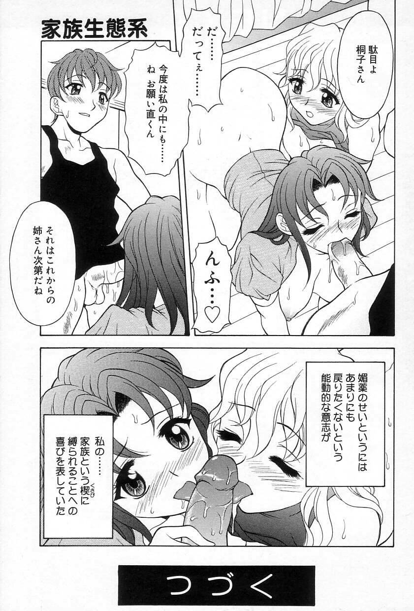 [Kagura Yutakamaru] Relish page 132 full