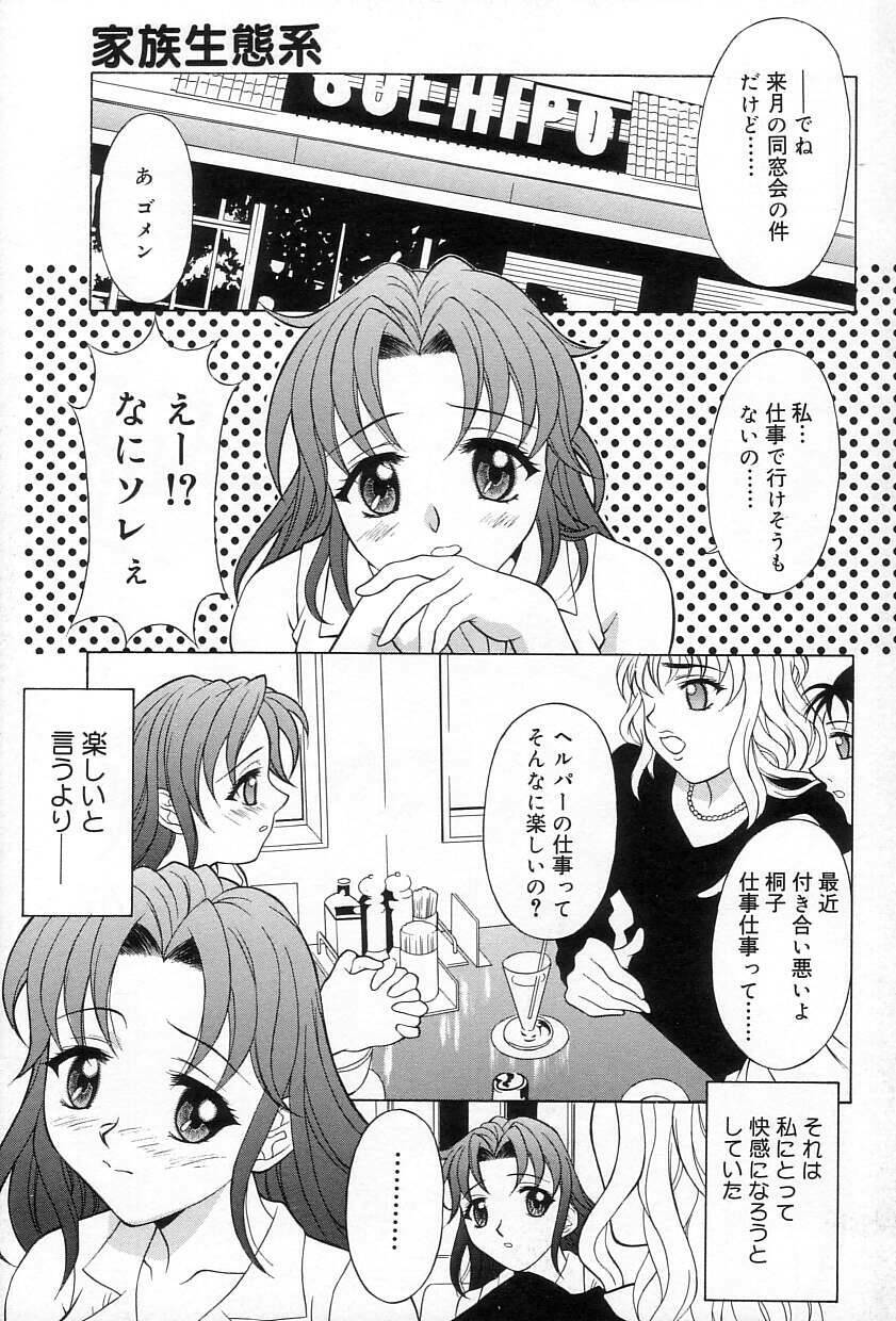 [Kagura Yutakamaru] Relish page 134 full