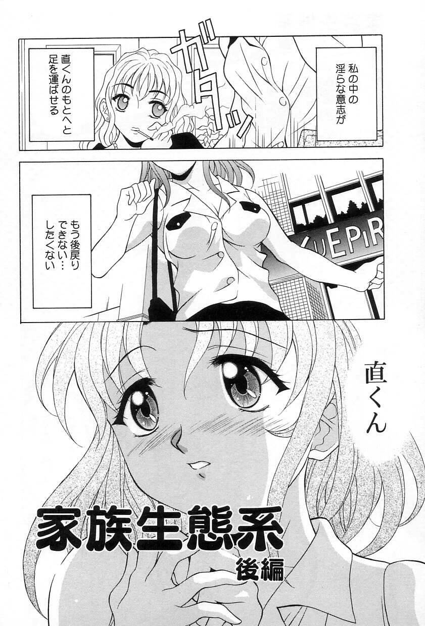 [Kagura Yutakamaru] Relish page 135 full