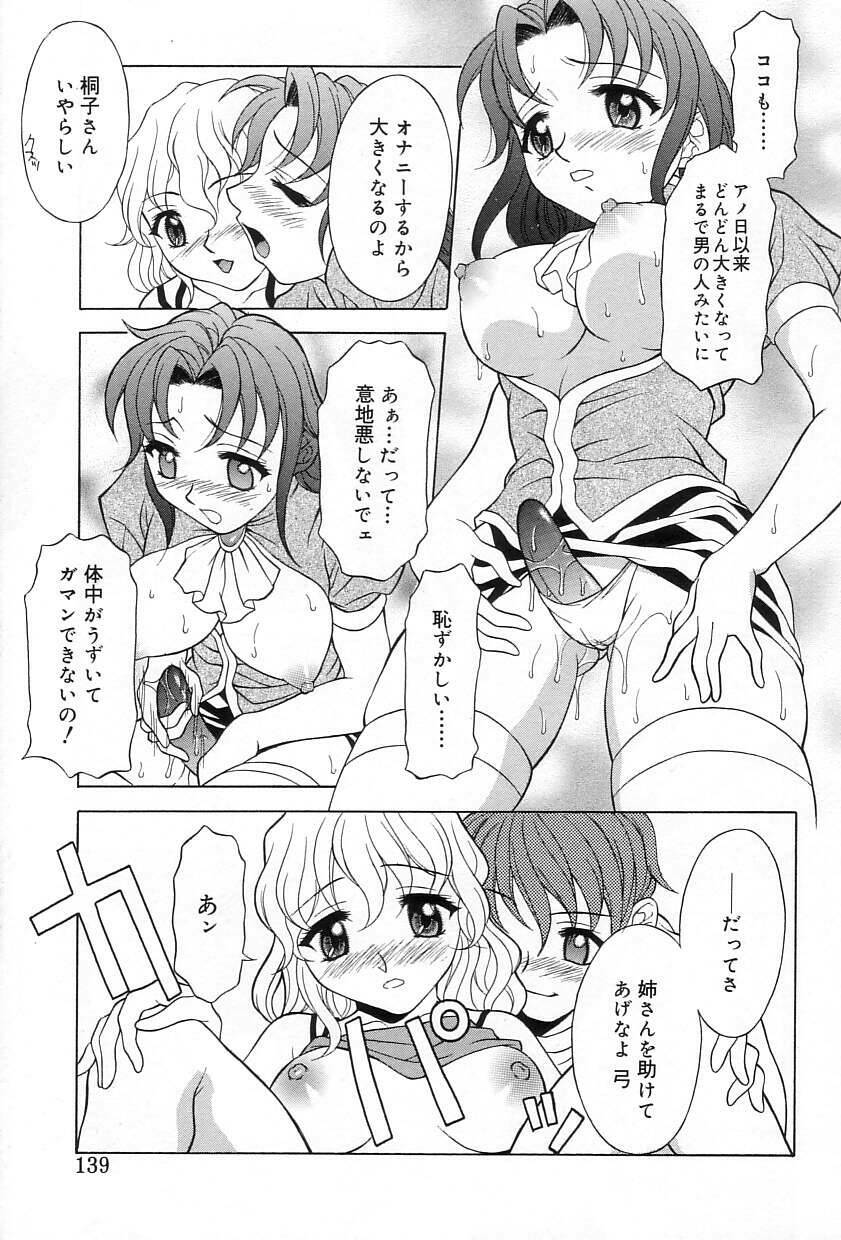 [Kagura Yutakamaru] Relish page 138 full