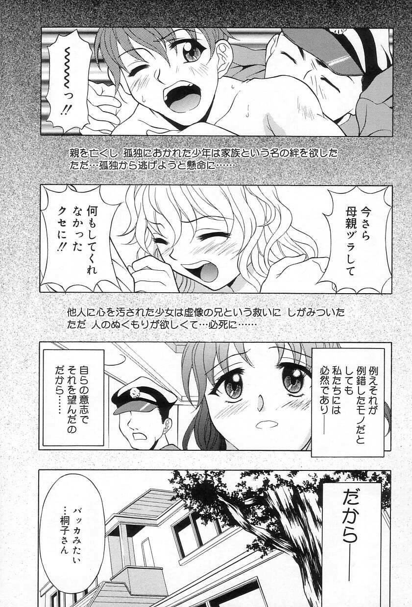 [Kagura Yutakamaru] Relish page 148 full
