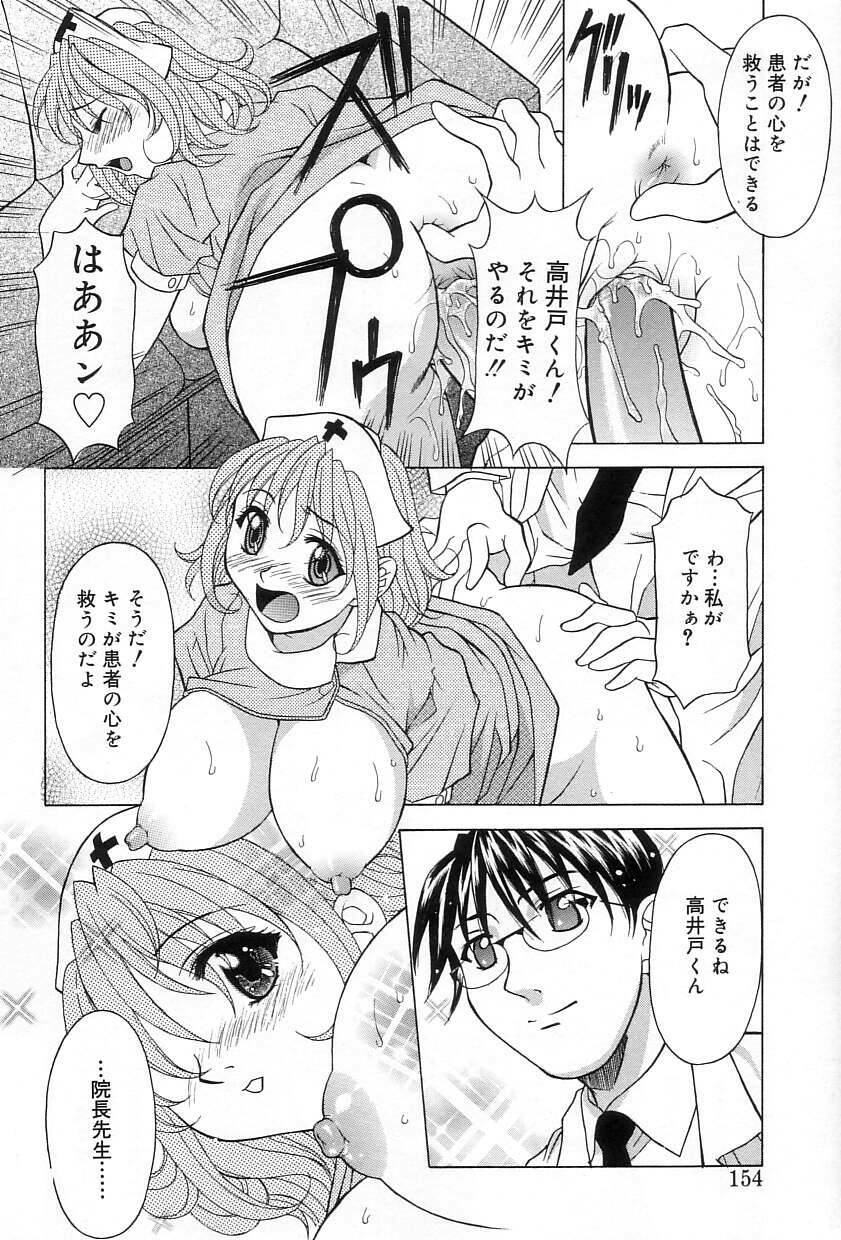 [Kagura Yutakamaru] Relish page 153 full
