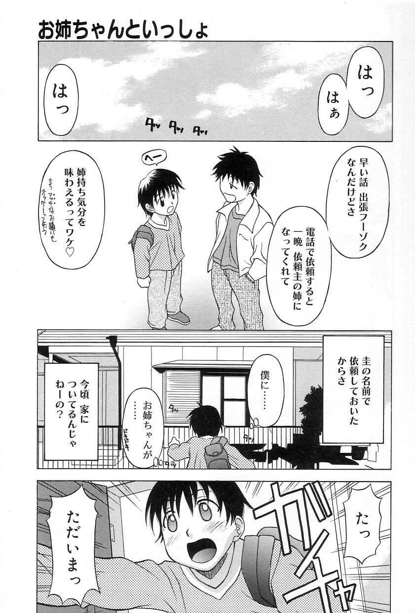 [Kagura Yutakamaru] Relish page 72 full
