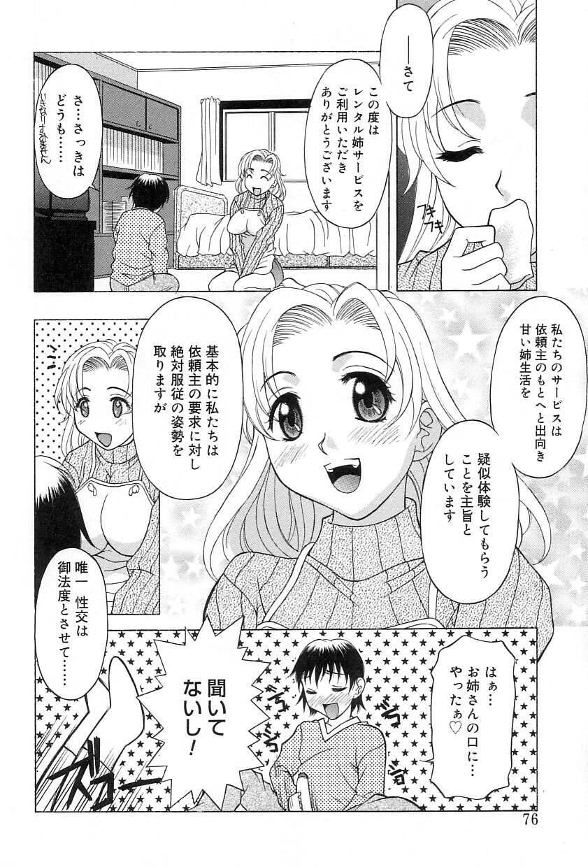 [Kagura Yutakamaru] Relish page 75 full