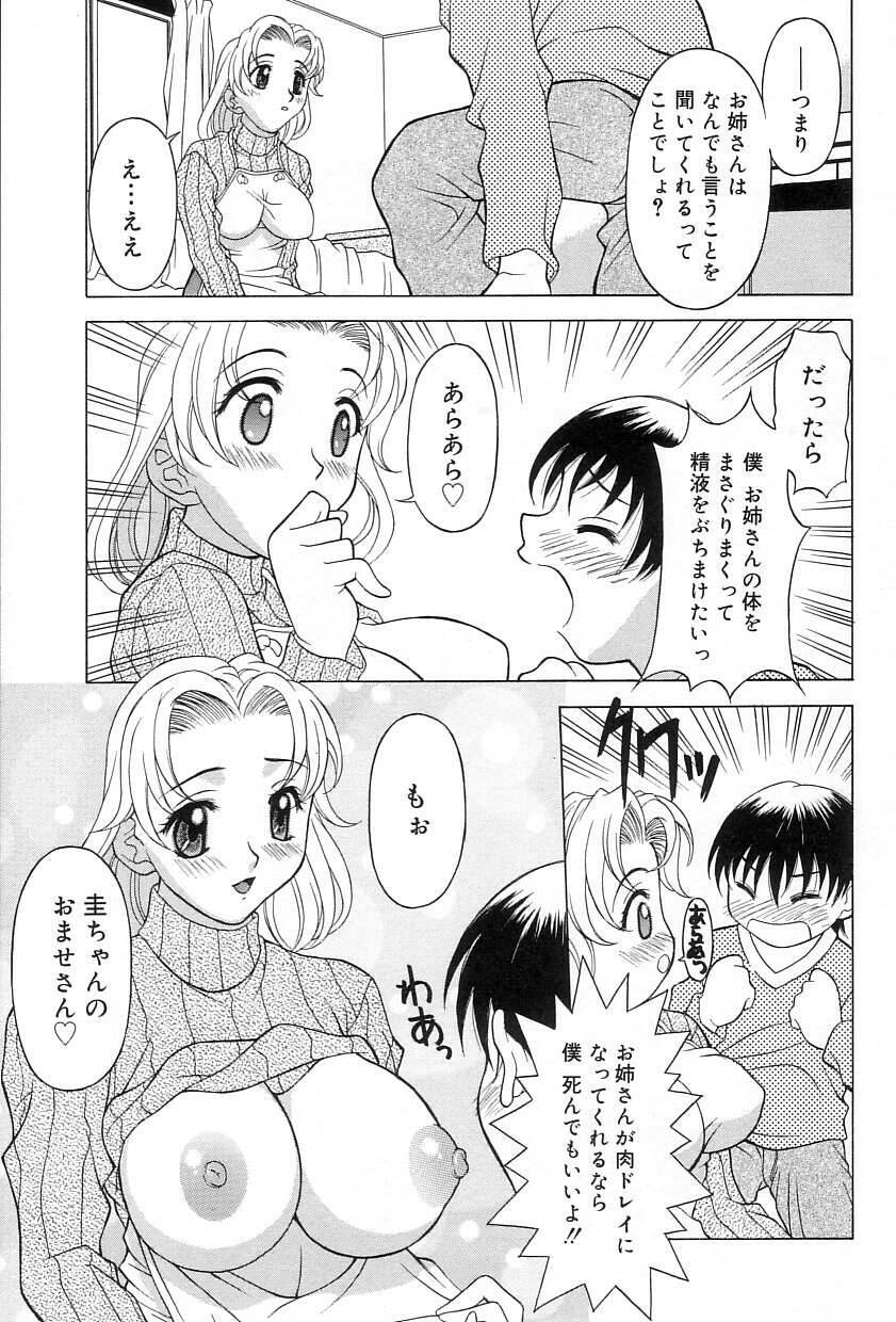 [Kagura Yutakamaru] Relish page 76 full