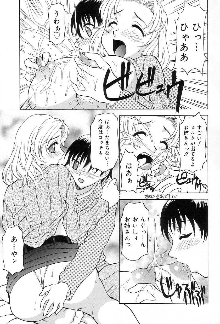 [Kagura Yutakamaru] Relish page 78 full