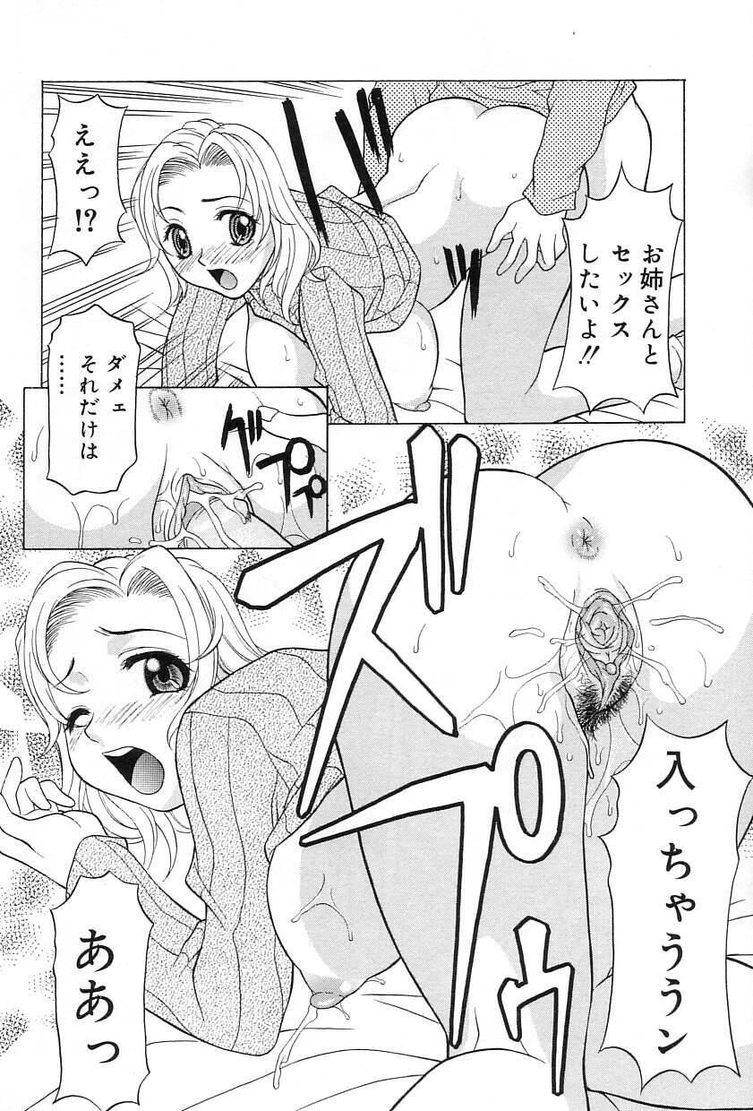 [Kagura Yutakamaru] Relish page 81 full