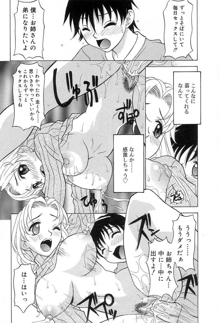 [Kagura Yutakamaru] Relish page 83 full