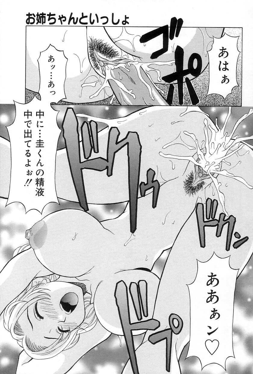 [Kagura Yutakamaru] Relish page 84 full