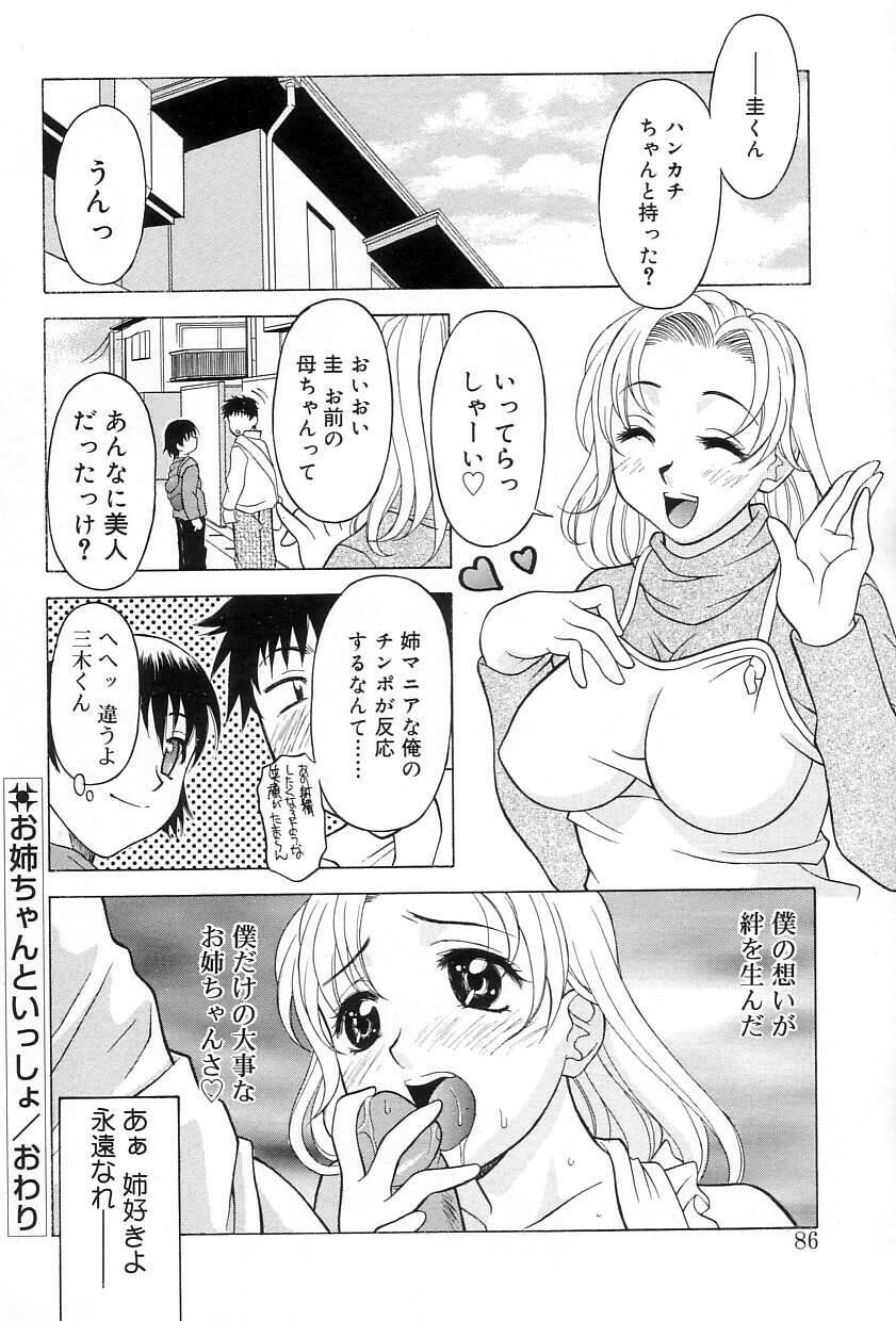 [Kagura Yutakamaru] Relish page 85 full