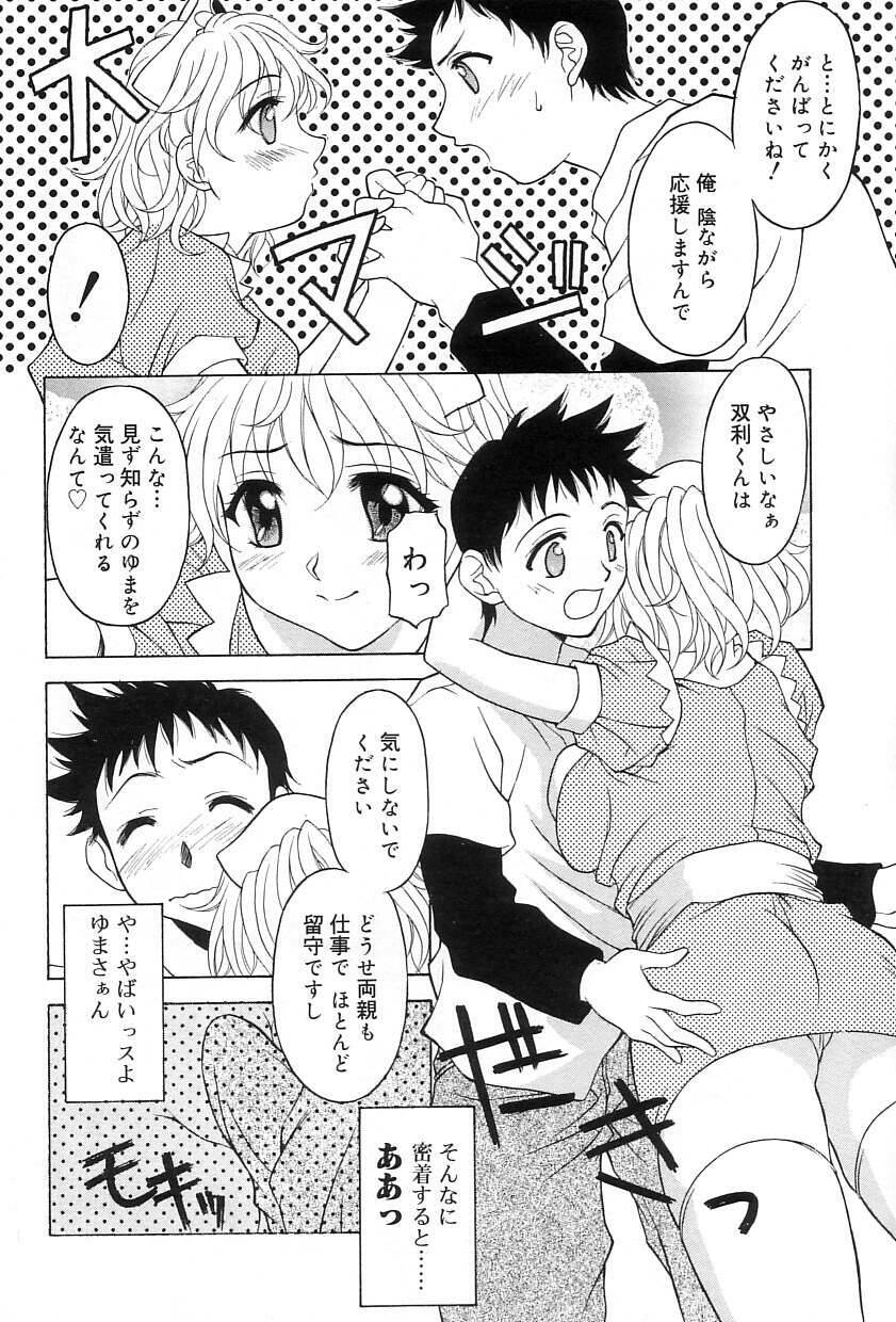 [Kagura Yutakamaru] Relish page 9 full