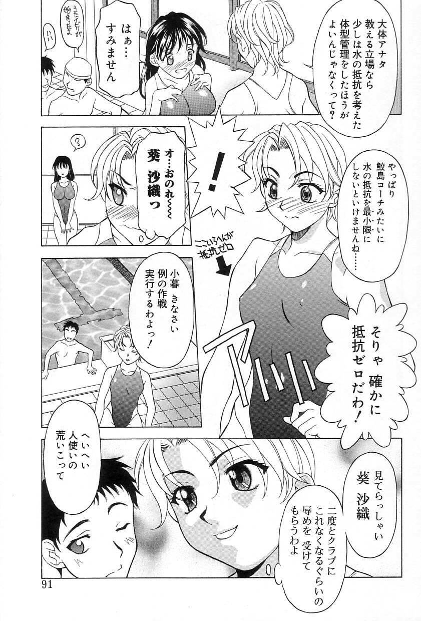 [Kagura Yutakamaru] Relish page 90 full
