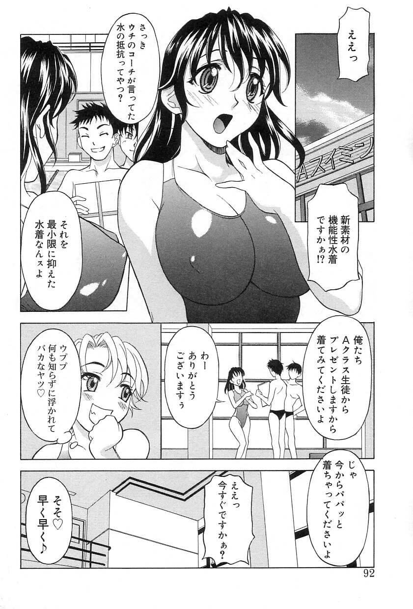 [Kagura Yutakamaru] Relish page 91 full
