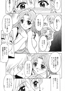 [Kagura Yutakamaru] Relish - page 28
