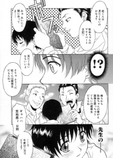 [Kagura Yutakamaru] Relish - page 44