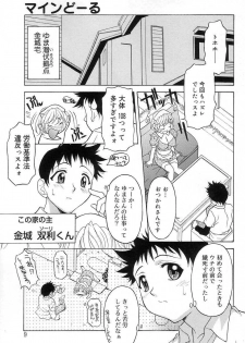 [Kagura Yutakamaru] Relish - page 8