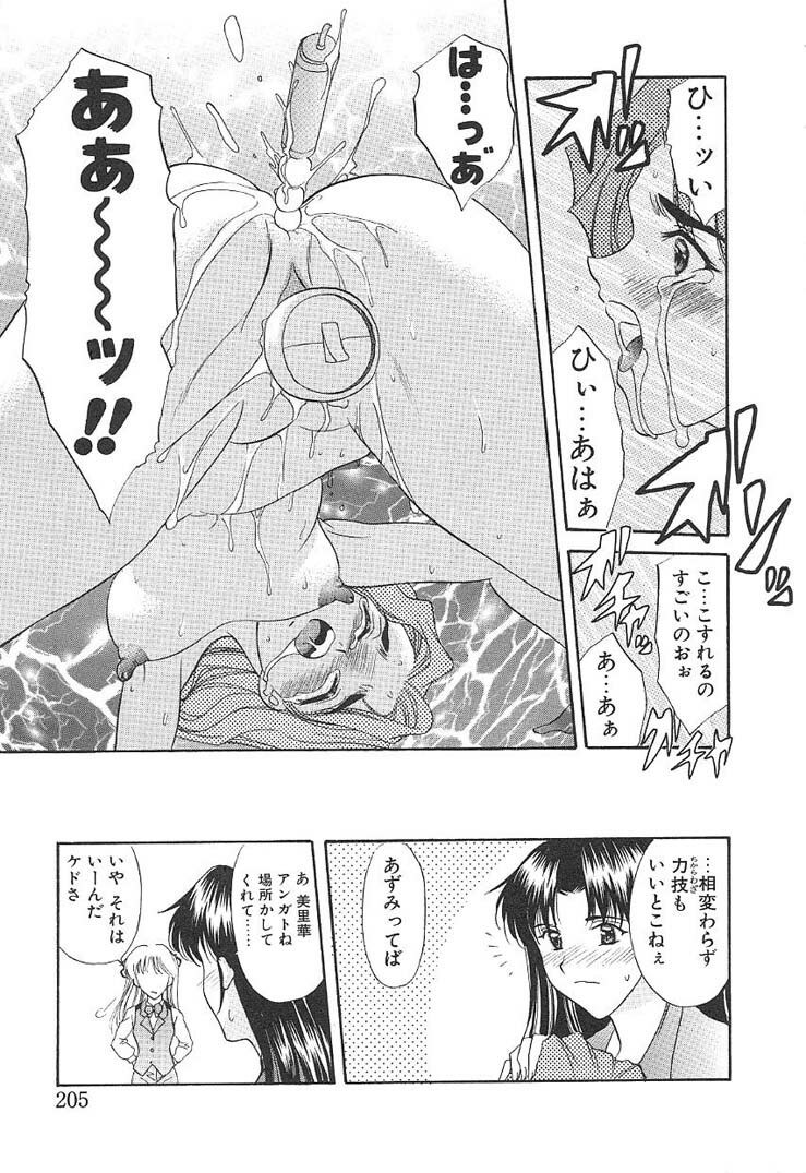[Amayumi] PROGRAM RING page 204 full