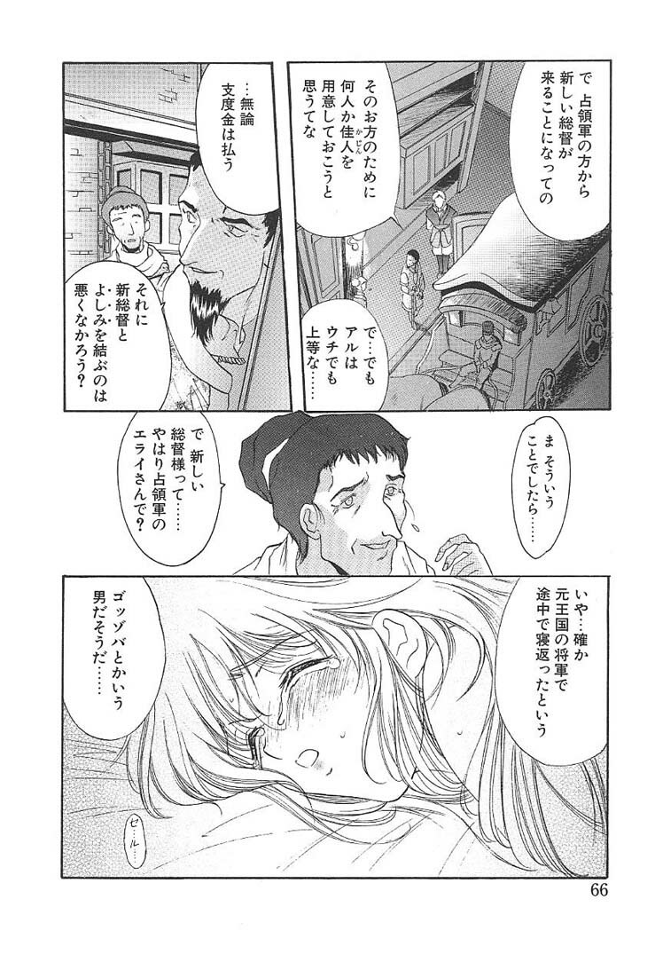 [Amayumi] PROGRAM RING page 65 full