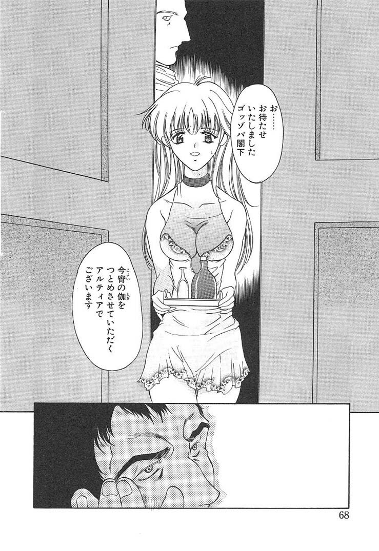 [Amayumi] PROGRAM RING page 67 full