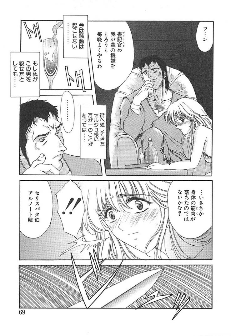 [Amayumi] PROGRAM RING page 68 full