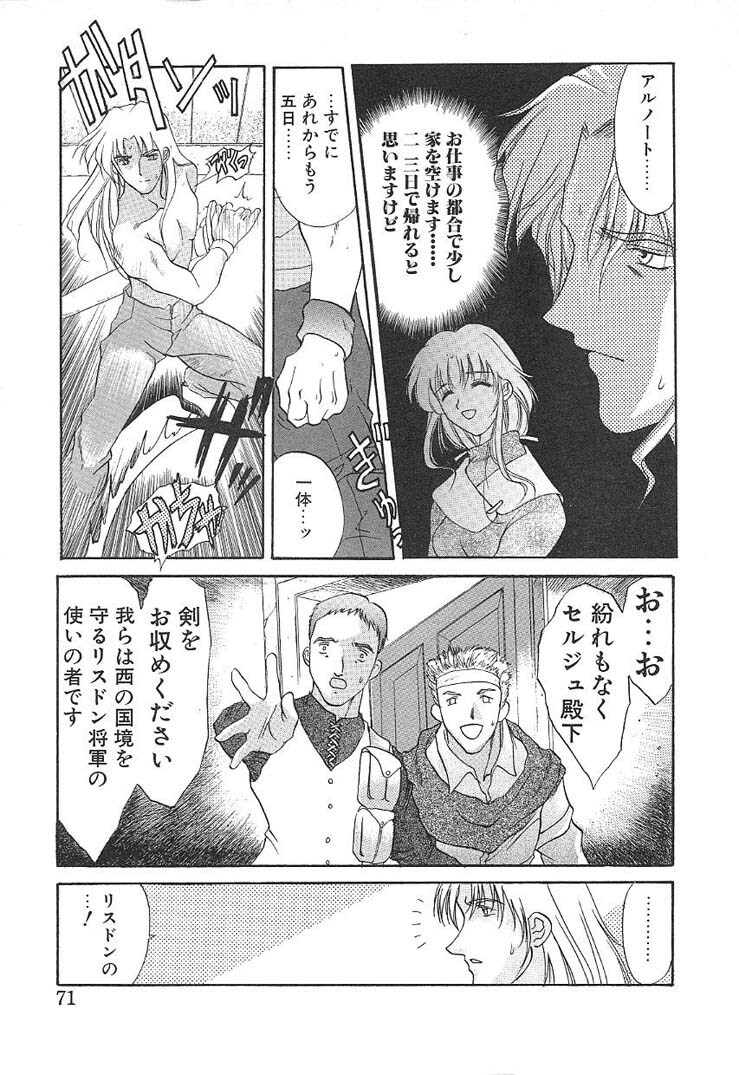 [Amayumi] PROGRAM RING page 70 full