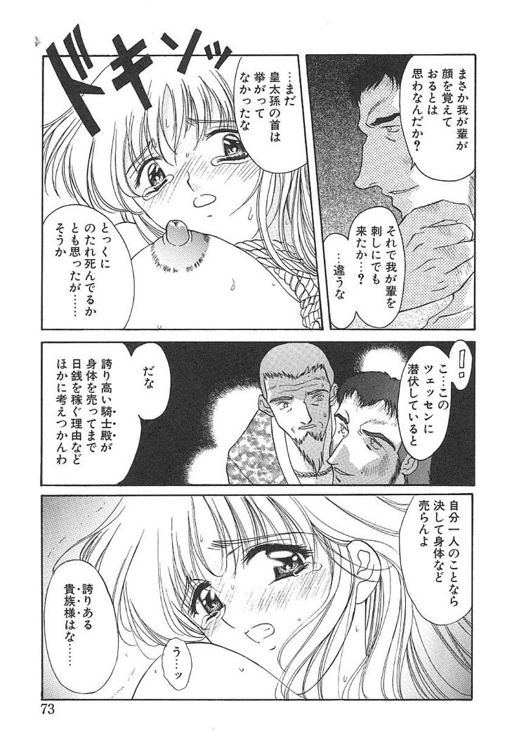 [Amayumi] PROGRAM RING page 72 full